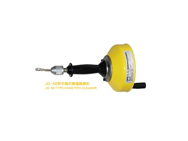 JG-50型手搖管道疏通機(jī)